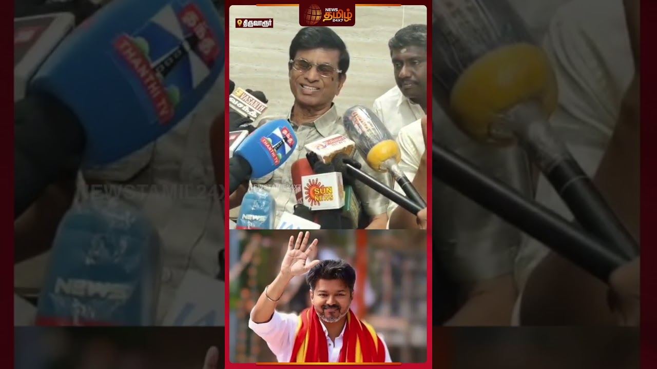 ஜனநாயகன் ஏன் ரிலீஸ் ஆகல..? பதிலளித்த எஸ்.ஏ.சந்திரசேகர்  | TVK Vijay | Jananayagan Movie | Tiruvarur