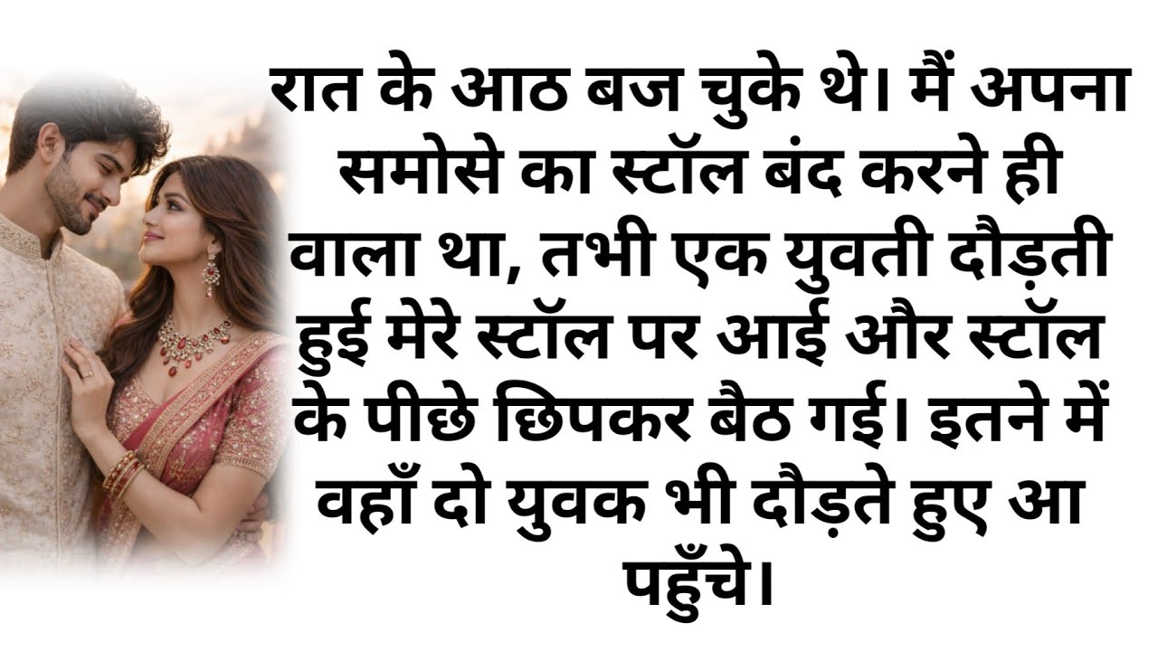 मेरा एक समोसे का ठेला था | Heart touching story l love story l motivational story l family story