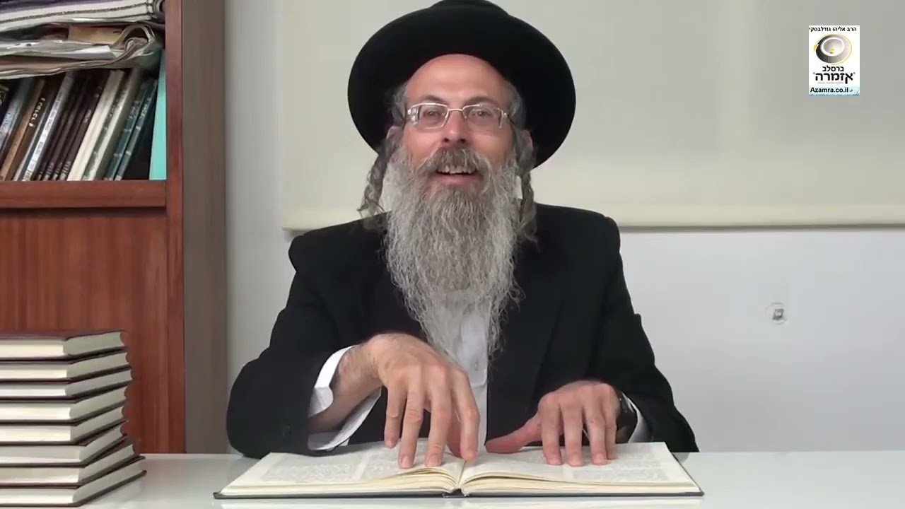 הרב אליהו גודלבסקי | עיקר אמונת חכמים אמונה בעצמו - שיעור מומלץ מאד.