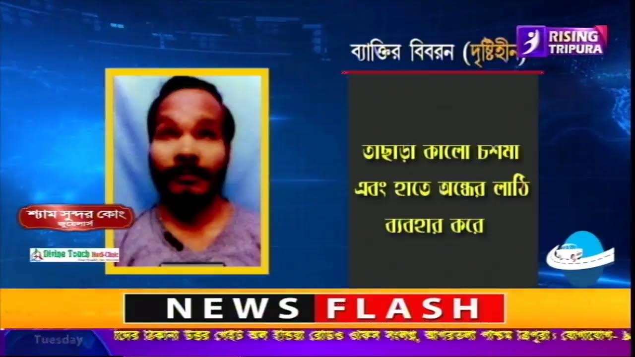 Rising Tripura Live Stream