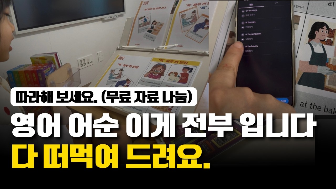 하루 5분  한 문장 영어 루틴 따라만 하면 영어가 툭 나옵니다.| 3주 따라하기 무료자료