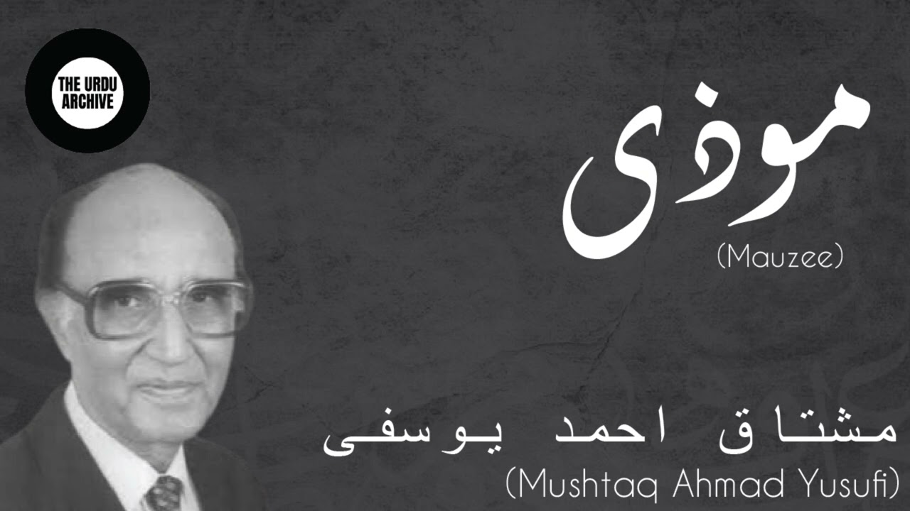 Smoking Habits | Moozi | Mushtaq Ahmed Yusufi
