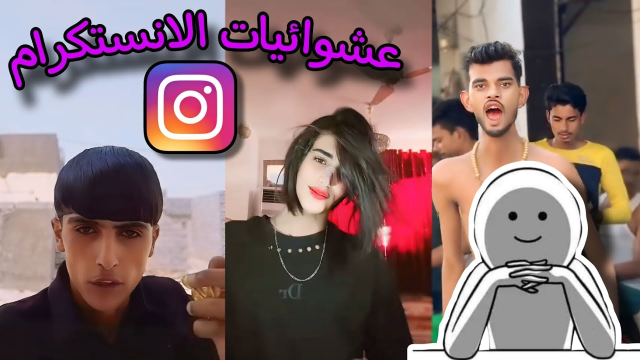 عشوائيات الانستغرام ... 🗿