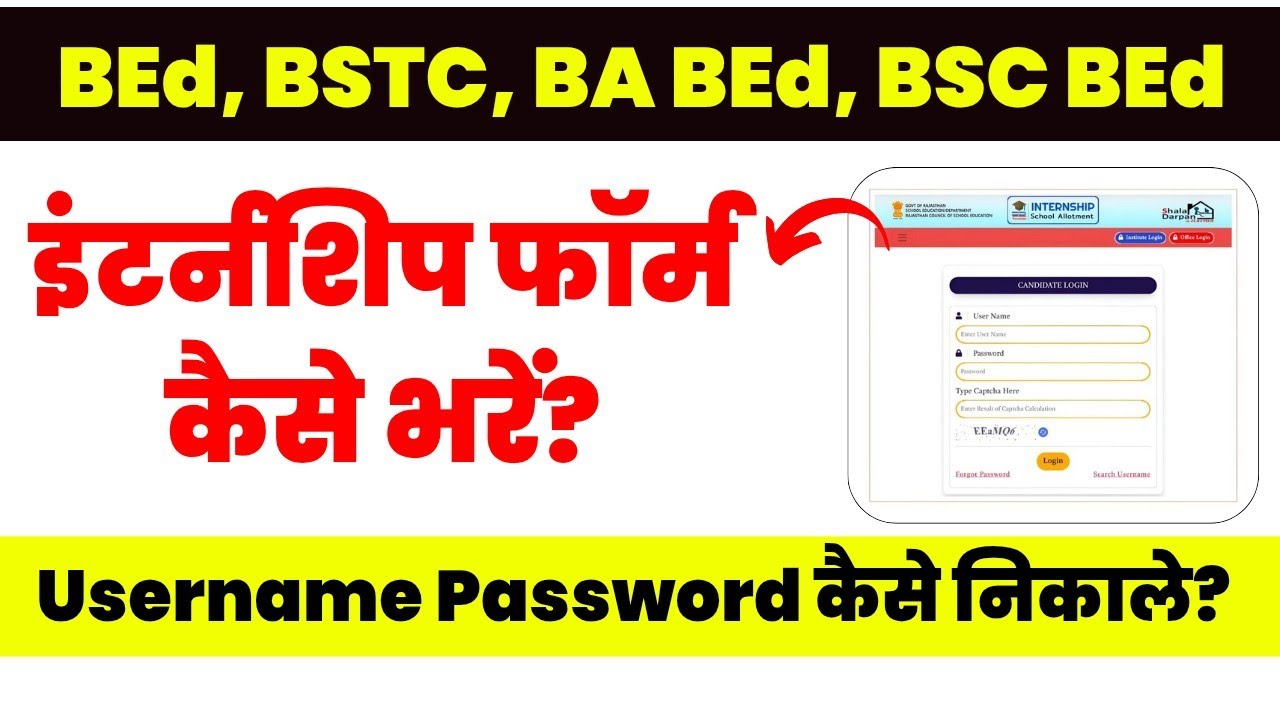 BEd Internship Form 2026 Kaise Bhare | BSTC, BSc BEd, BA BED Internship Form Kaise Bhare 