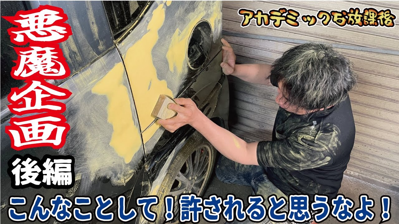 【強制後編】プロの道具禁止！NBOXの悲惨なへこみと傷を市販の道具で板金することはできるのか？