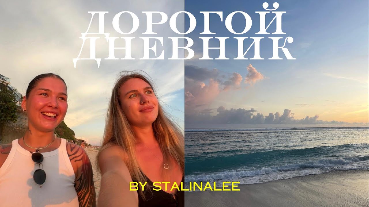 ДОРОГОЙ ДНЕВНИК: выходные с подругой в Улувату