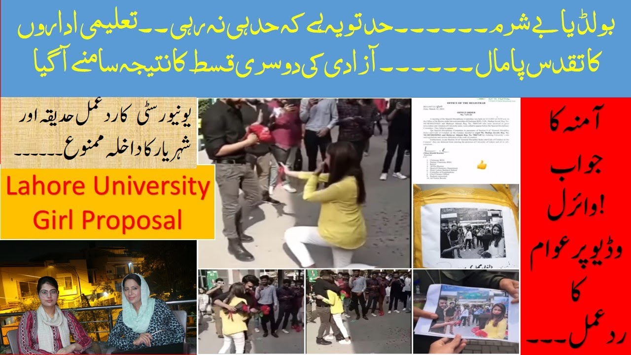 University of Lahore Girl Viral Video, Behind The  Scene Story, Breaking News, Latest Viral Video
