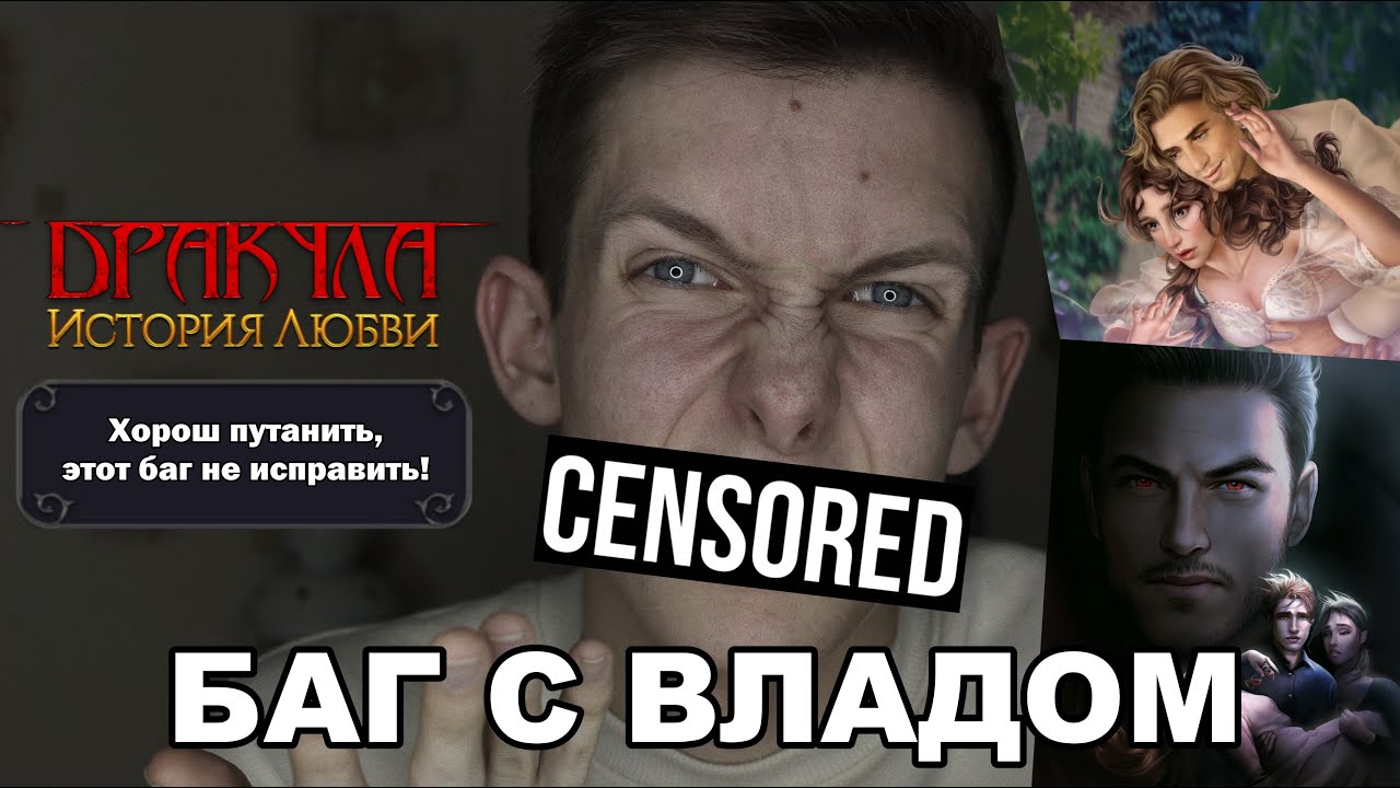 ДРАКУЛА: БАГ С ВЛАДОМ, НЕДОВОЛЬСТВО ФАНДОМА И... НЕОДНОЗНАЧНЫЕ СЕРИИ?