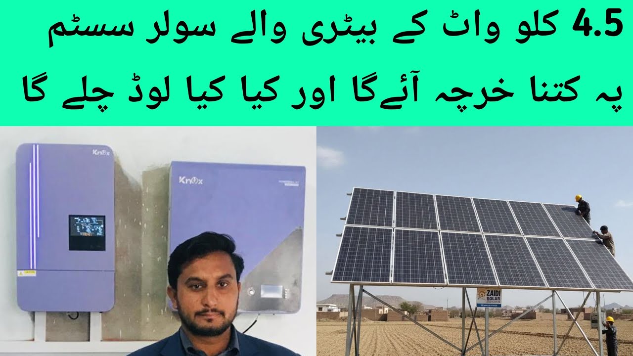4.5kw Hybrid Solar System New Price in Pakistan 2026  | 4.5kw Solar System Complete  information
