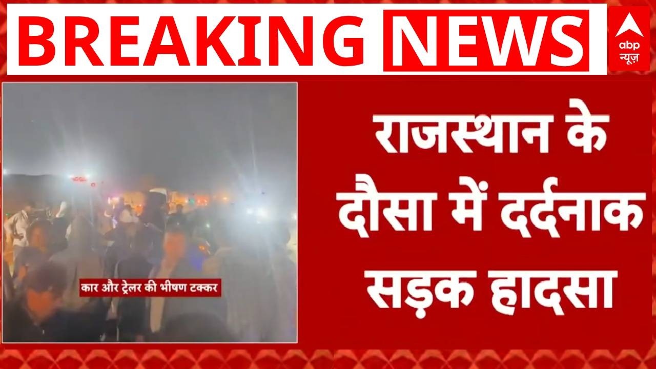 Dausa Road Accident: राजस्थान दौसा में ट्रक और कार की टक्कर..हादसे में 6 लोगों की मौत | Rajasthan