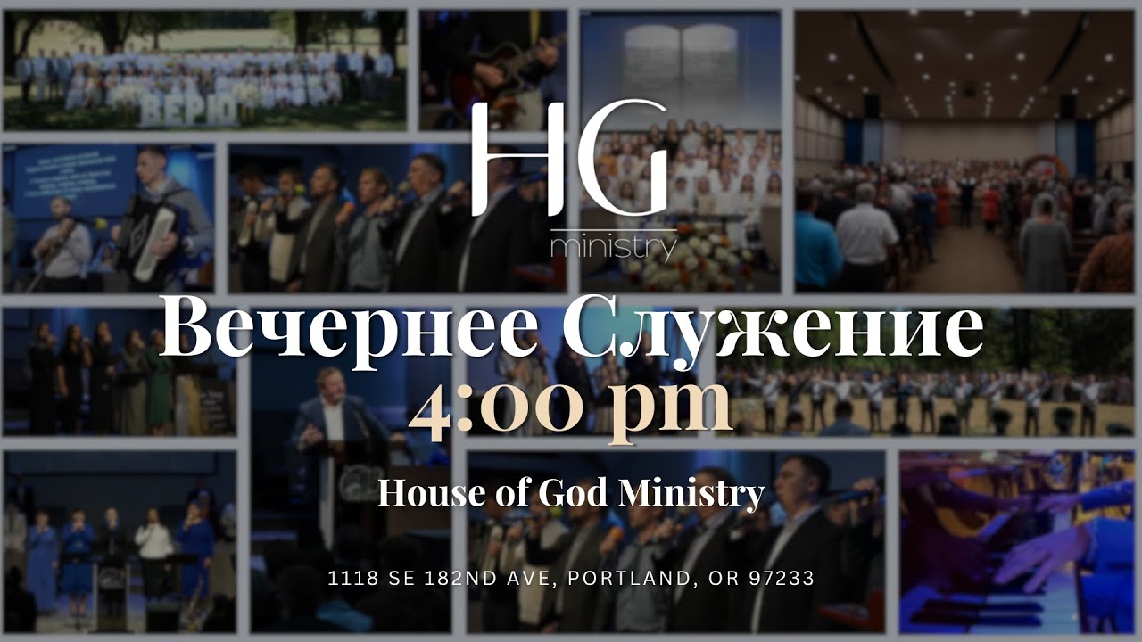 Суббота | Вечернее Служение | 14 Февраля, 2026 | 16:00