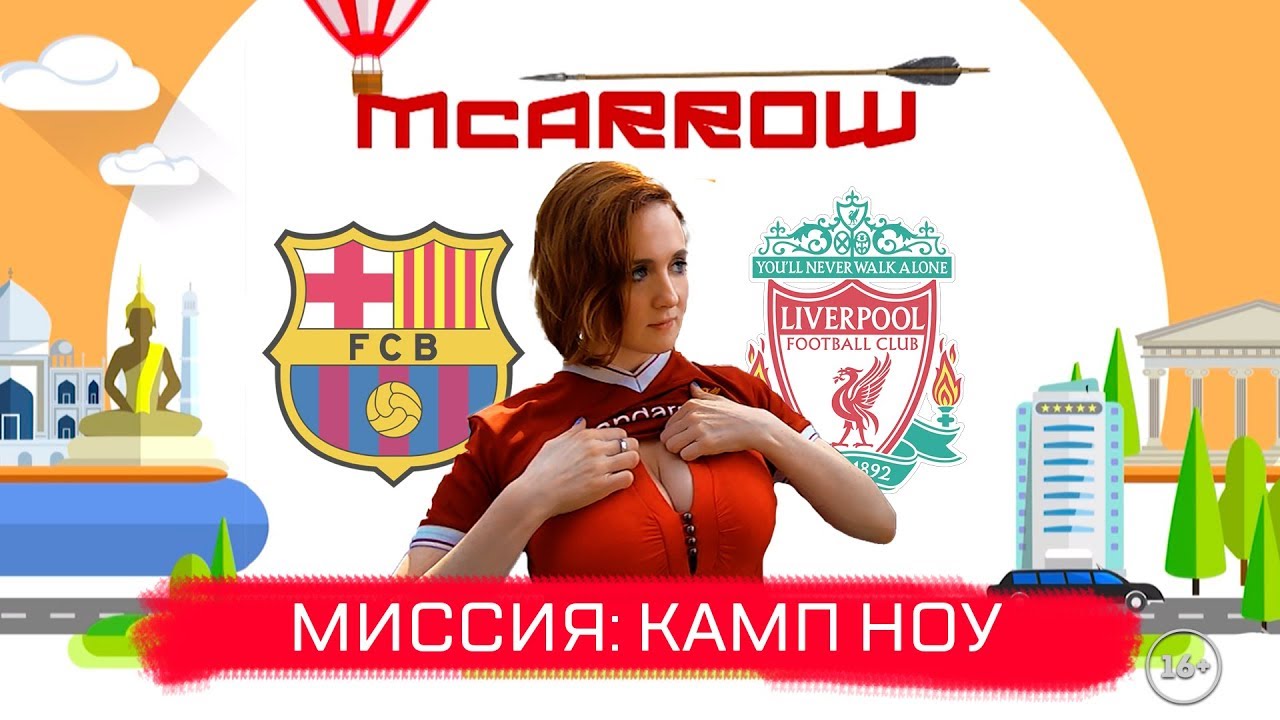Камп Ноу: за три часа до фиаско. Футбольный гид по Барселоне