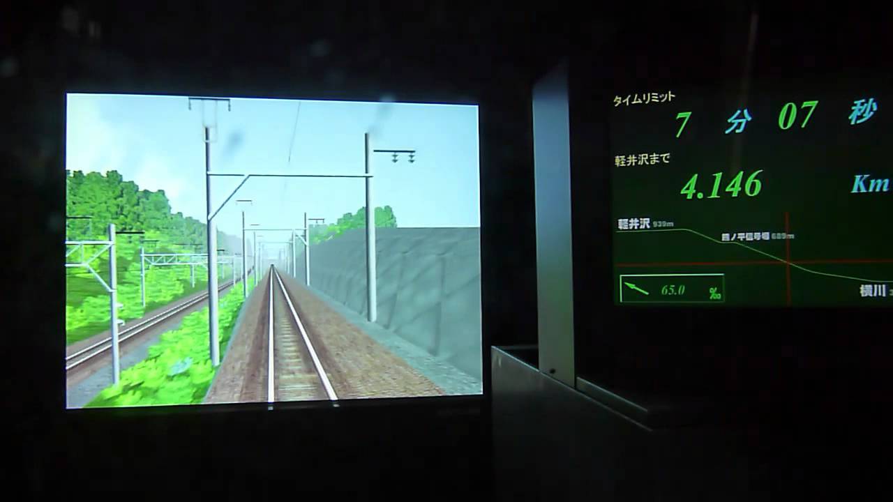 【HD】碓氷峠鉄道文化むら内のEF63形シミュレータ