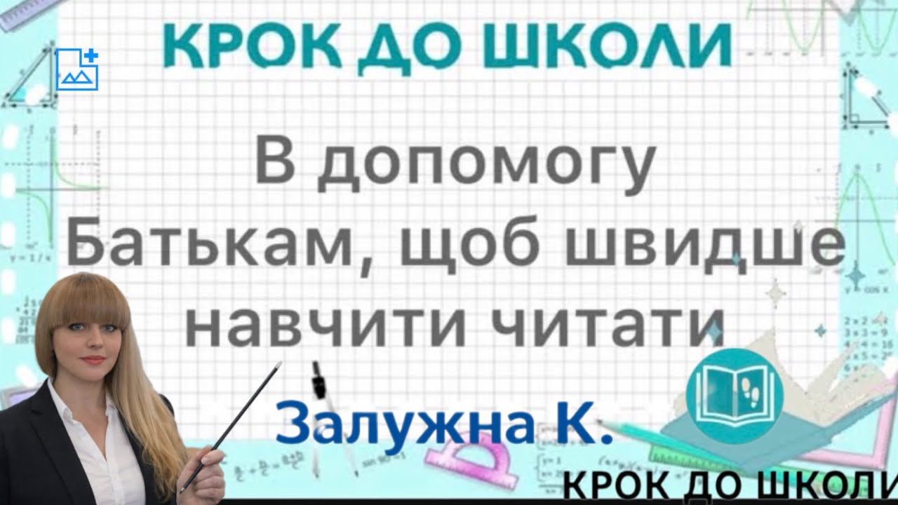 Лайфхаки:  швидке навчання читанню. Як швидко навчити читати? Дієві поради батькам