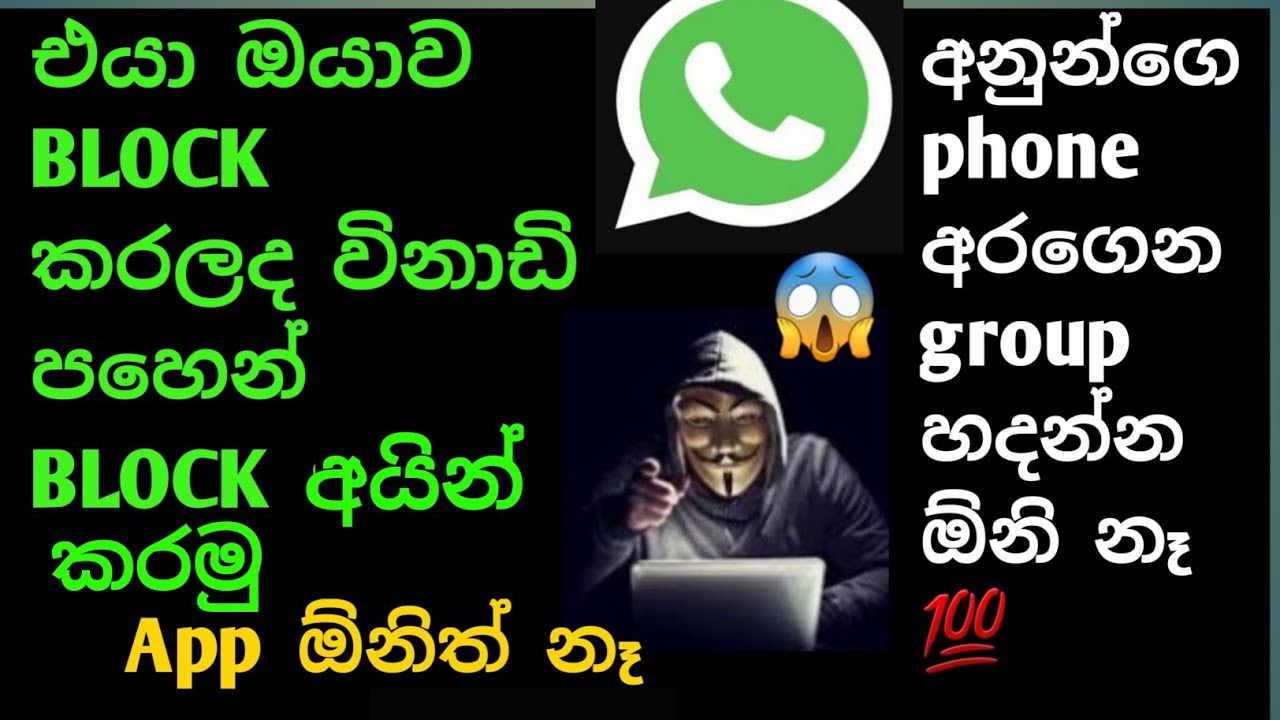 How to unblock on whatsapp yourself     |   sinhala      @wracademy2009