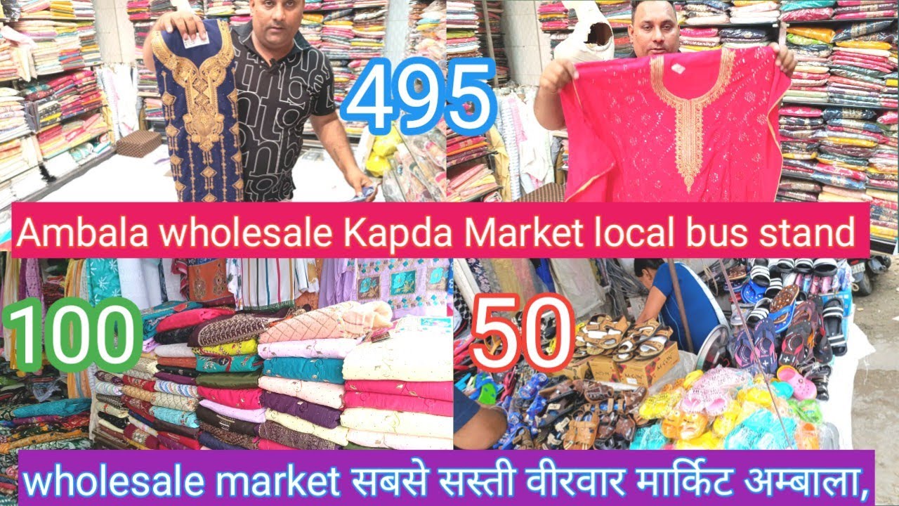 Ambala wholesale Kapda Market local bus stand | wholesale market सबसे सस्ती वीरवार मार्किट अम्बाला