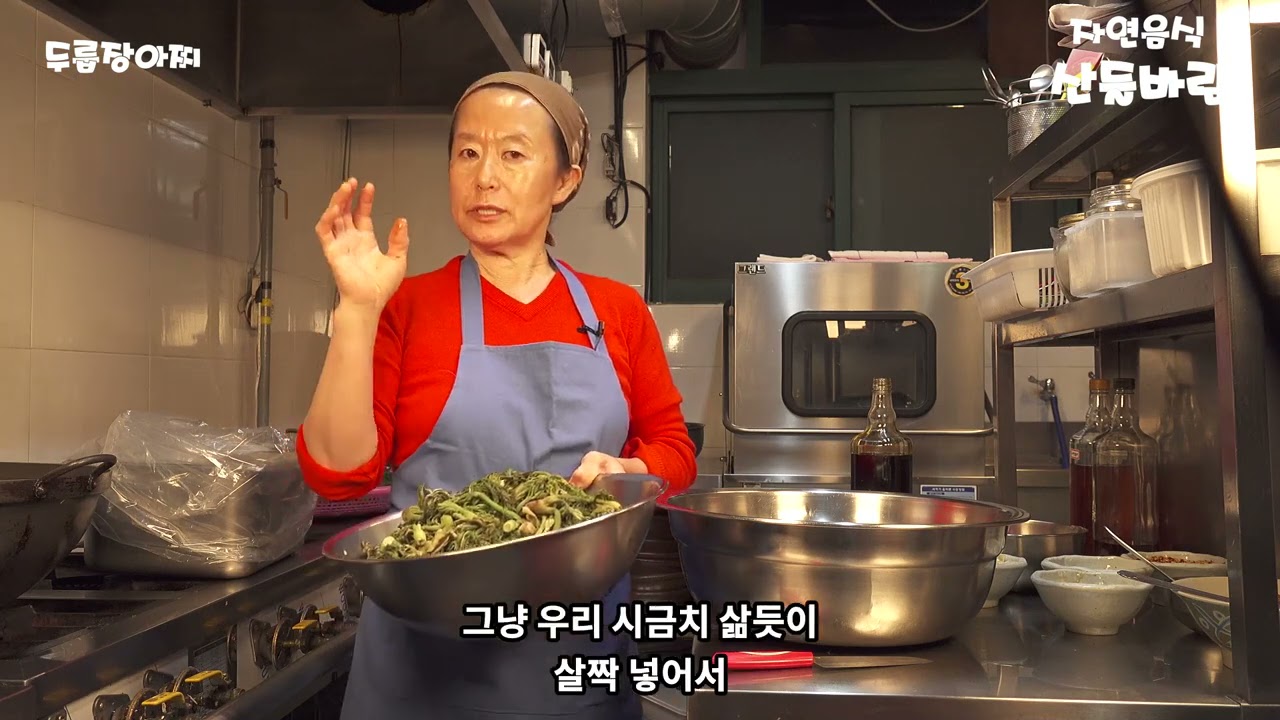 자연음식 산들바람의 두릅장아찌