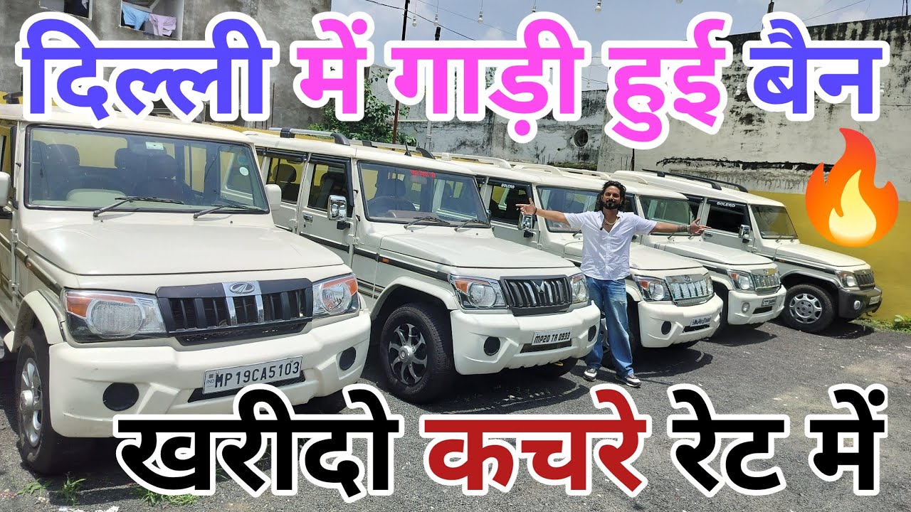 ₹ 1 लाख से शुरू Bolero और Bolero Plus, Second Hand Bolero, Second Hand Bolero Plus
