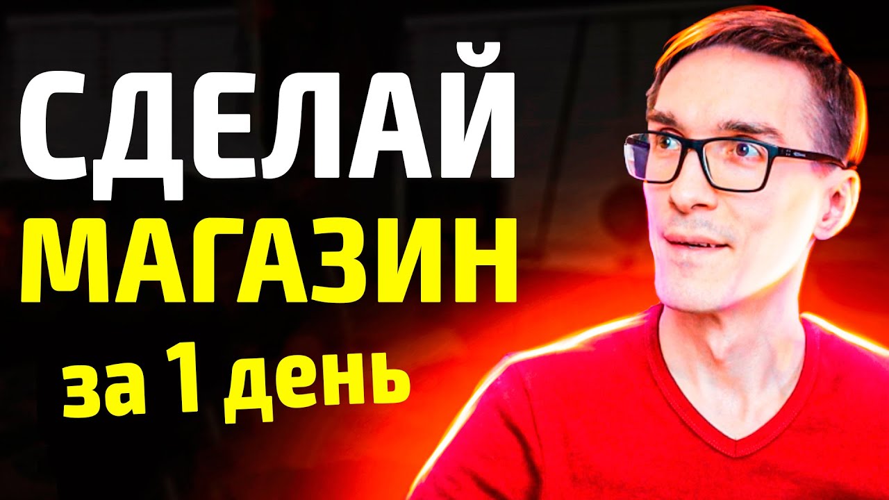 Как создать интернет магазин на Craftum