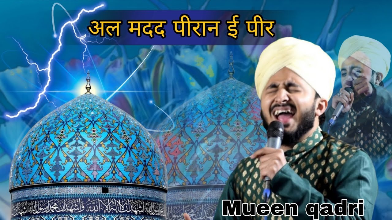 Mueen qadri ||अल मदद पीरान ई पीर||At kanthi||New Kalam 2026