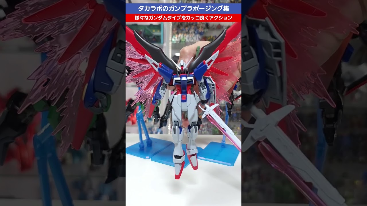 【ガンプラ】厳選ガンプラポージング集！様々なガンダムタイプをカッコ良くアクション！ #gundam #gunpla #plamo #プラモデル #gquuuuuux #seedfreedom