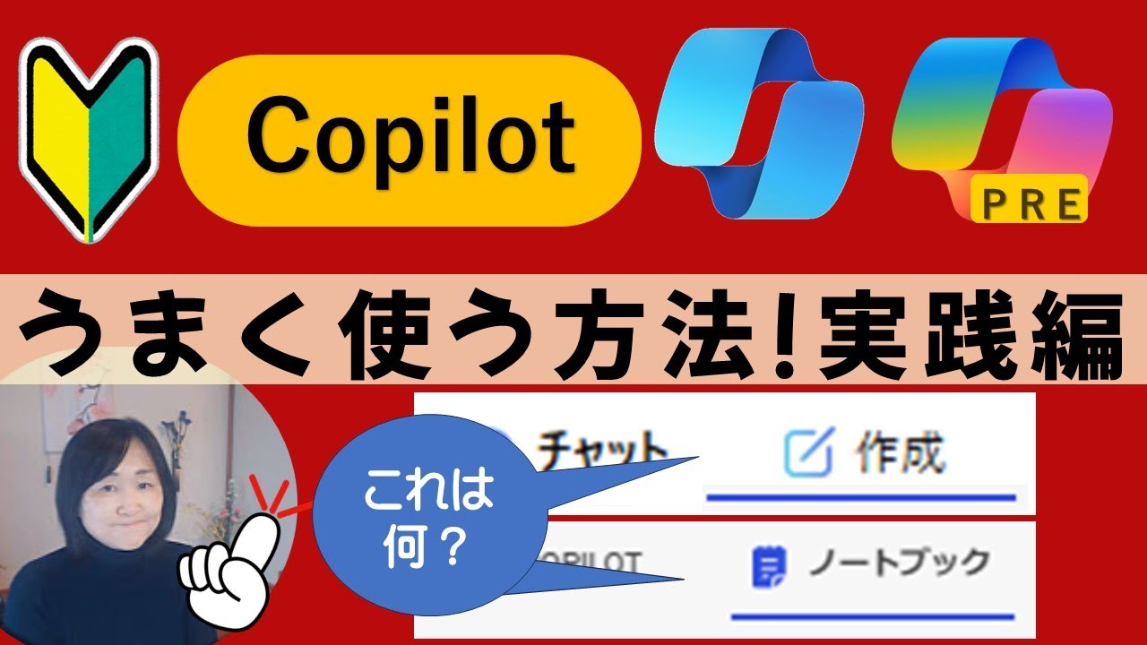 便利技を紹介します｜ここまで使える！Copilot初心者講座2024年7月
