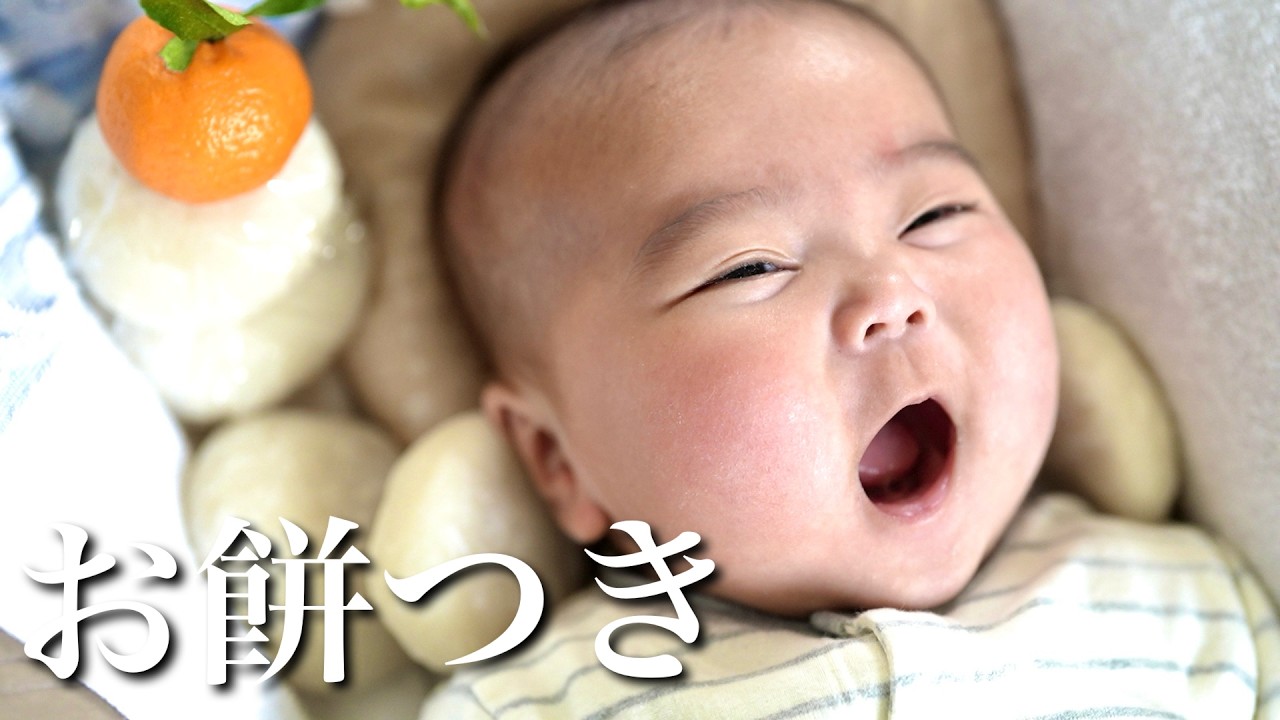 家族4世代で年末のお餅つき！！出来上がったお餅の味は！？