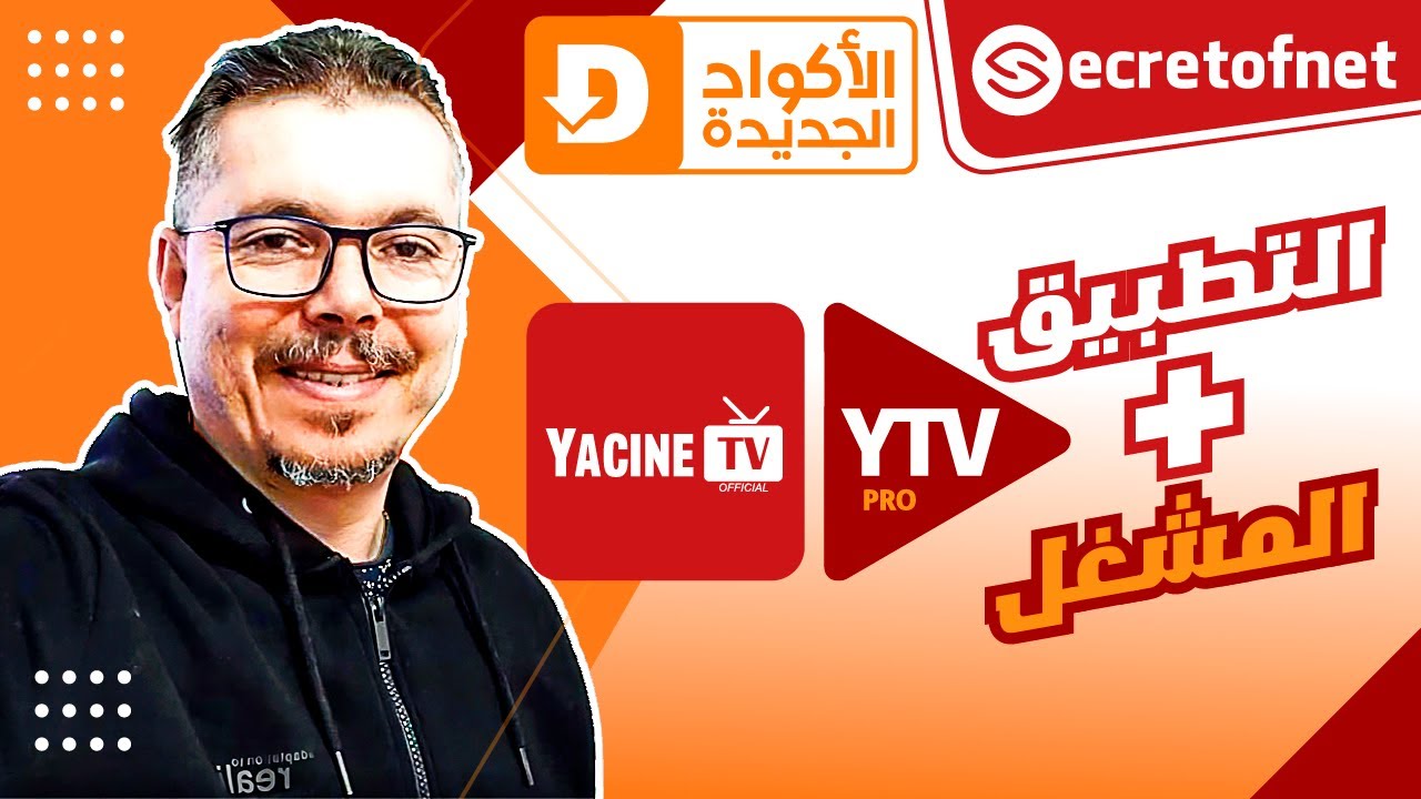 Secretofnet - Mohamed Lalah | Player و بركة المشغل Yacine الشيخ : Downloader الأكواد الجديدة