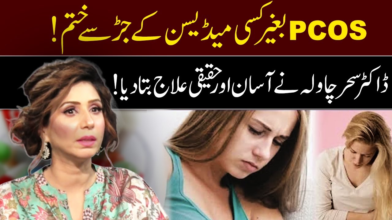 Get Rid of PCOS Without Any Medicine | Dr.Sahar Chawla Disclosed Simple Treatment | GNN