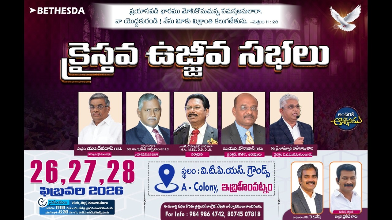 క్రైస్తవ క్రైస్తవ ఉజ్జీవసభలు || Day 1 || 26.02.2026 || Vtps Grounds ||  ఇబ్రహీంపట్నం || Live