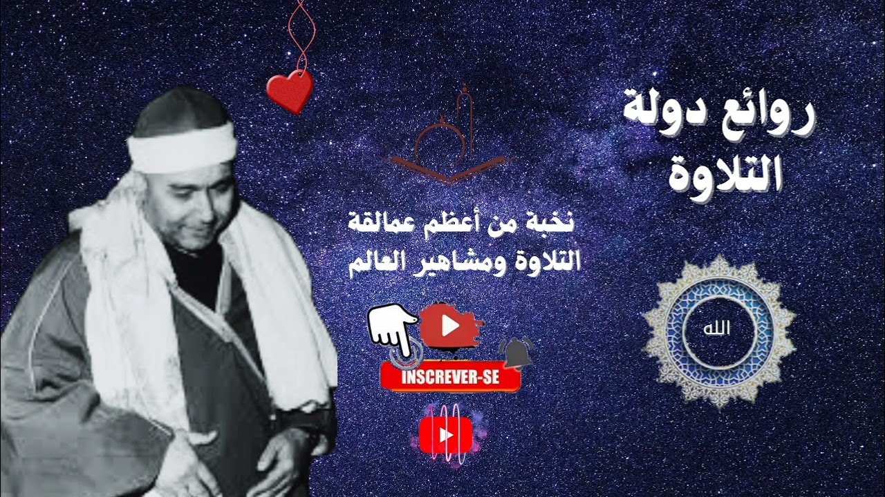 #الله-لا-تتعجب-من-جمال-التلاوة-متعة-لا-تقارن@