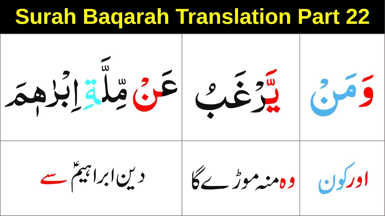 Surah Baqarah Urdu Translation / Part 22 / verse 130 - 141  / Learn Quran Easily At Home