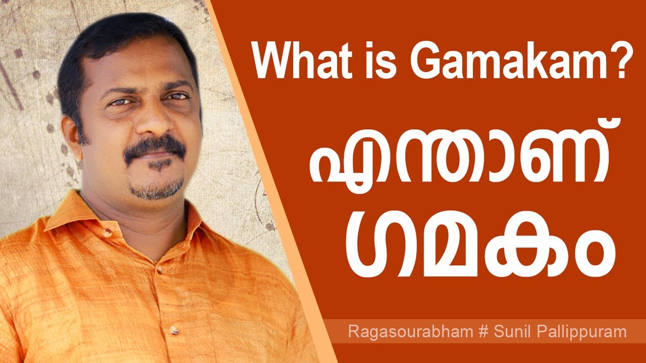 Gamakam ? Ragasourabham @ Sunil Pallippuram