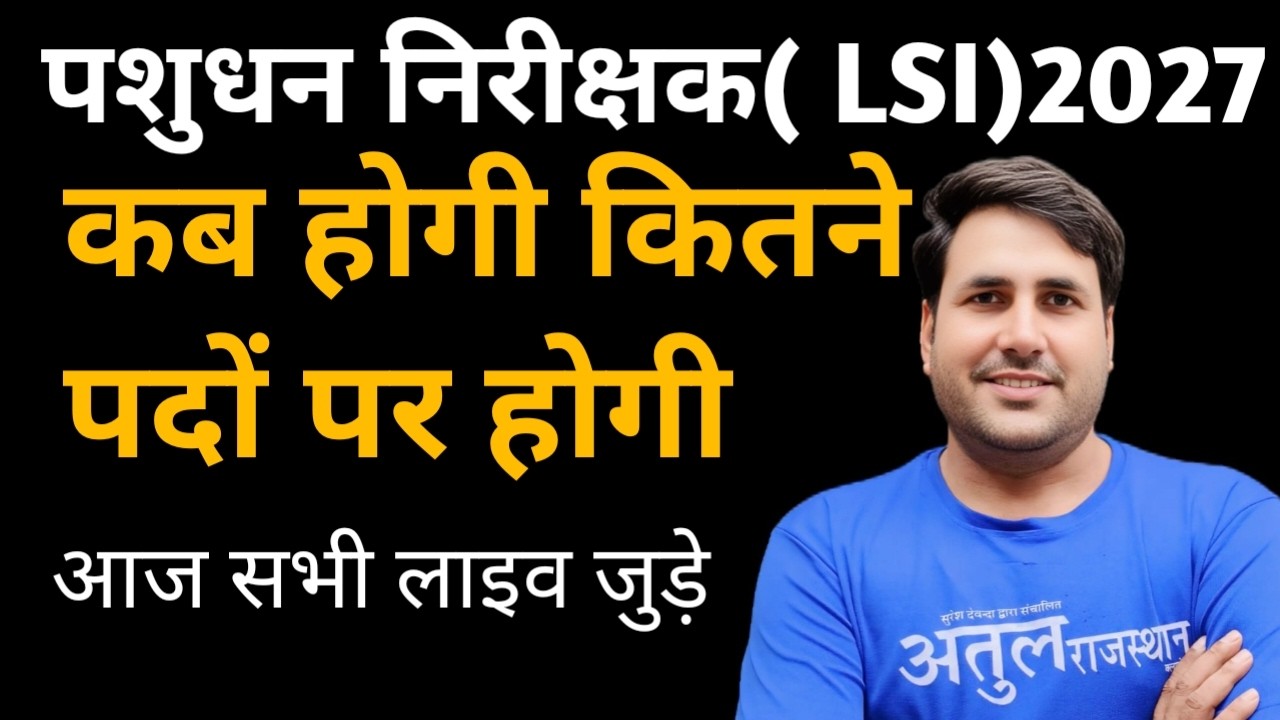 #LSI#  BHARTI 2027  || By Dewanda sir |  ||By Dewanda sir