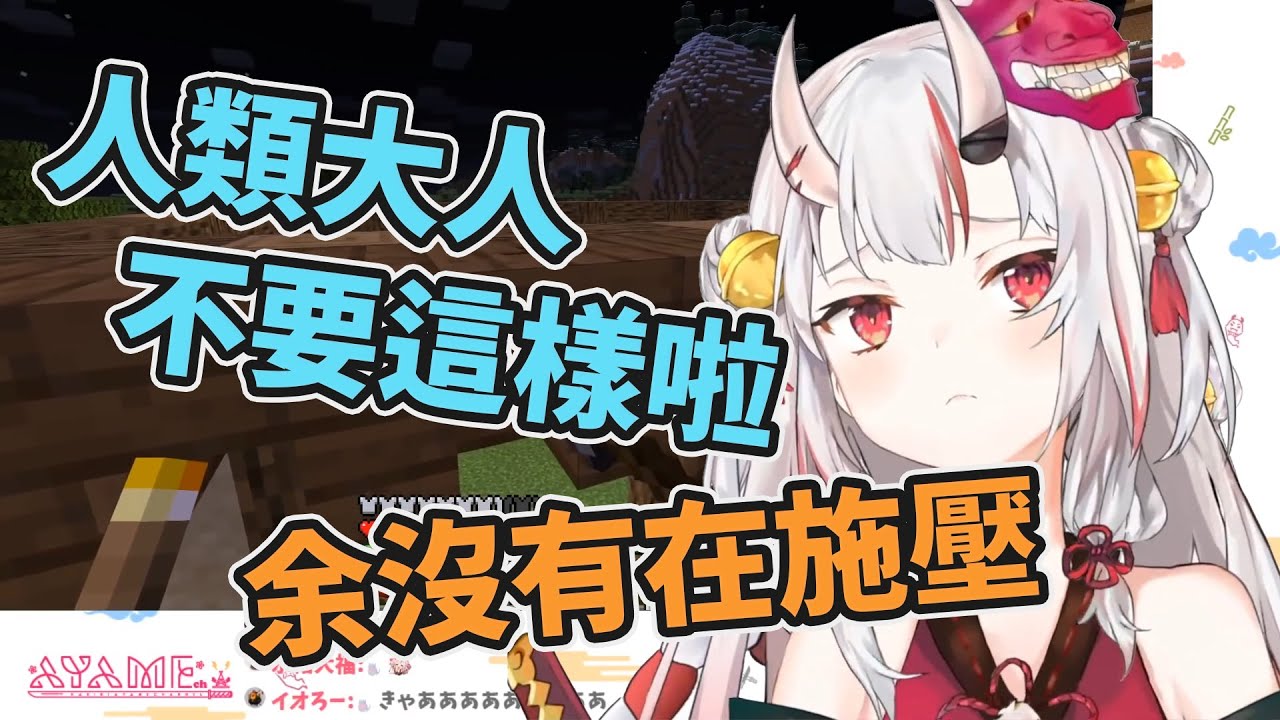 【百鬼あやめ】輕聲細語對觀眾施壓的鬼神