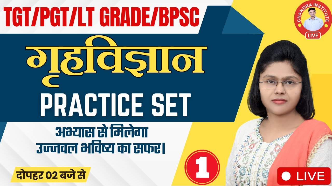UP TGT/PGT/BPSC TRE 3.0 HOME SCIENCE 2024 | PRACTICE SET- 01 | up tgt pgt bpsc home science classes