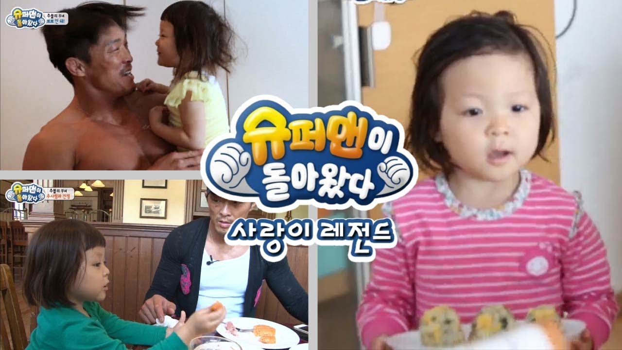 [슈돌] 사랑이 레전드- 유토와 뽀뽀하는 사랑이, 질투하는 추성훈ㅋㅋㅋㅋㅋ ㅣ KBS방송
