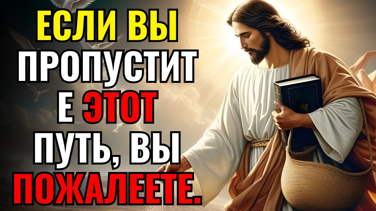 ✝️Бог говорит: Не игнорируйте этот священный призыв в вашем духе | Послание Бога | Иисус говорит