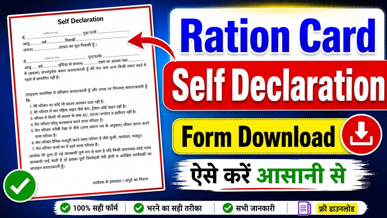 ration card self declaration form download kaise karen || ration card self declaration form download