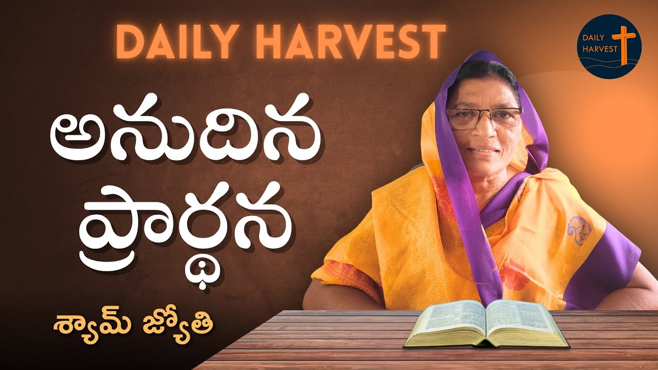 Daily Prayer - 30 Dec 2025 - #SPChristopher #MSyamJyothi #DailyHarvest #PrayerRequest