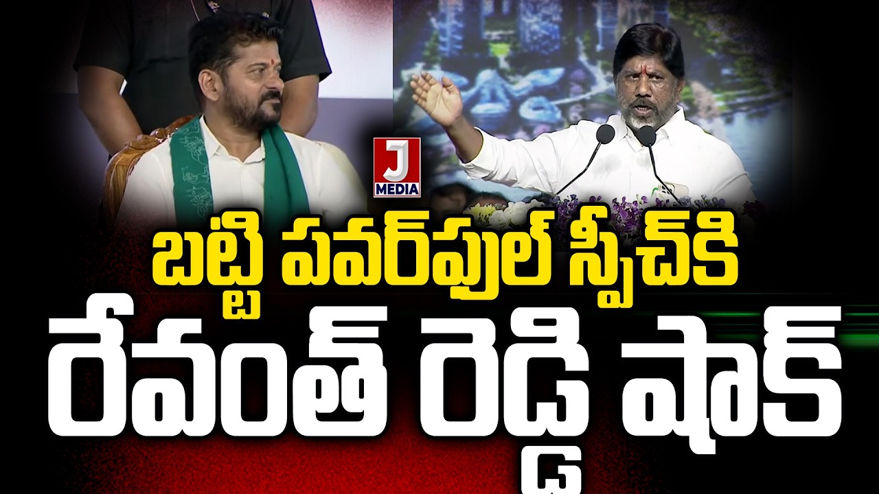 Cm Revanth Reddy Got Shocked To Deputy CM Batti Vikramarka Powerfull Speech | JMedia News