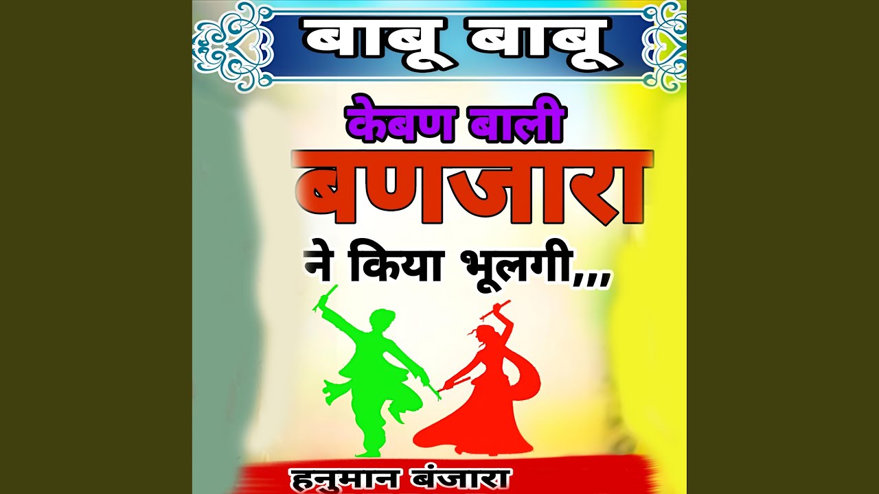 Babu Babu Keban Wali Banjara Ne Kiya Bhulgi