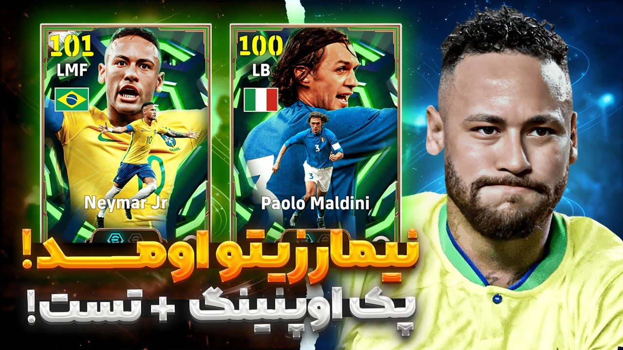 پک اوپنینگ شاهزاده نیمار جونیور و مالدینی کبیر!🔥