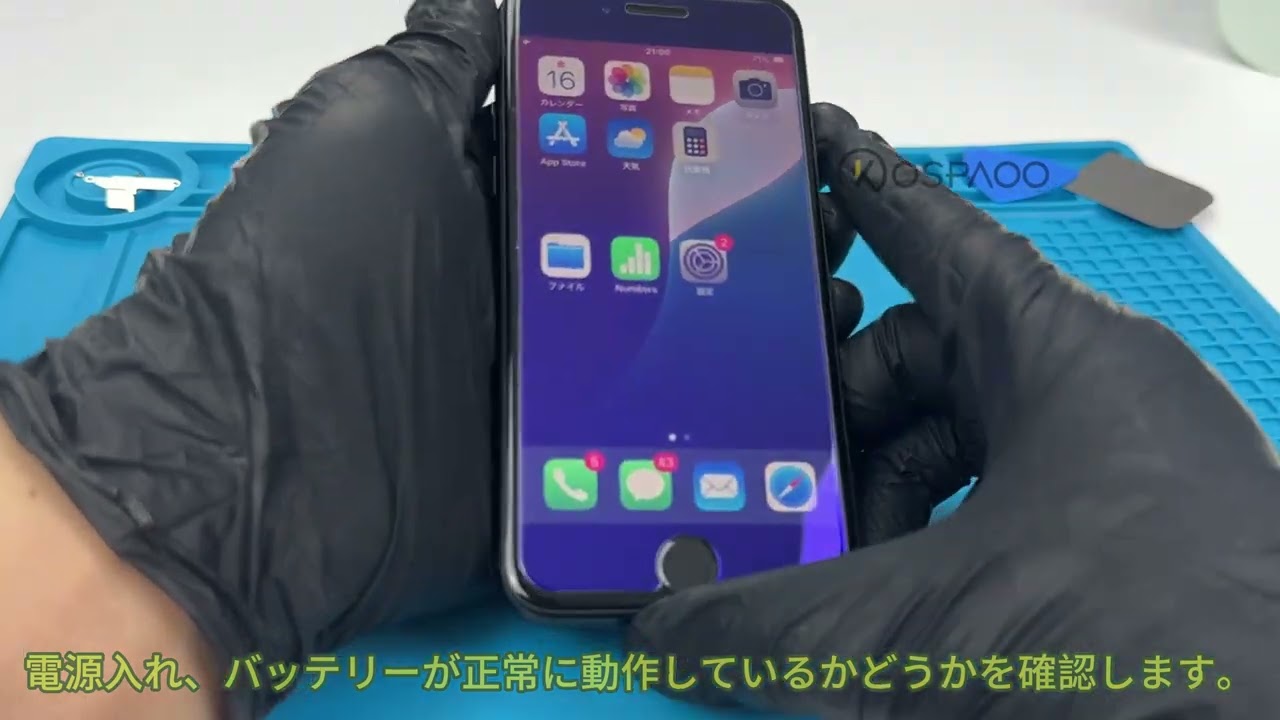 【公式】Kospaoo iPhone SE3 バッテリー 交換手順｜高性能互換バッテリーで安心修理【初心者OK 自分で】