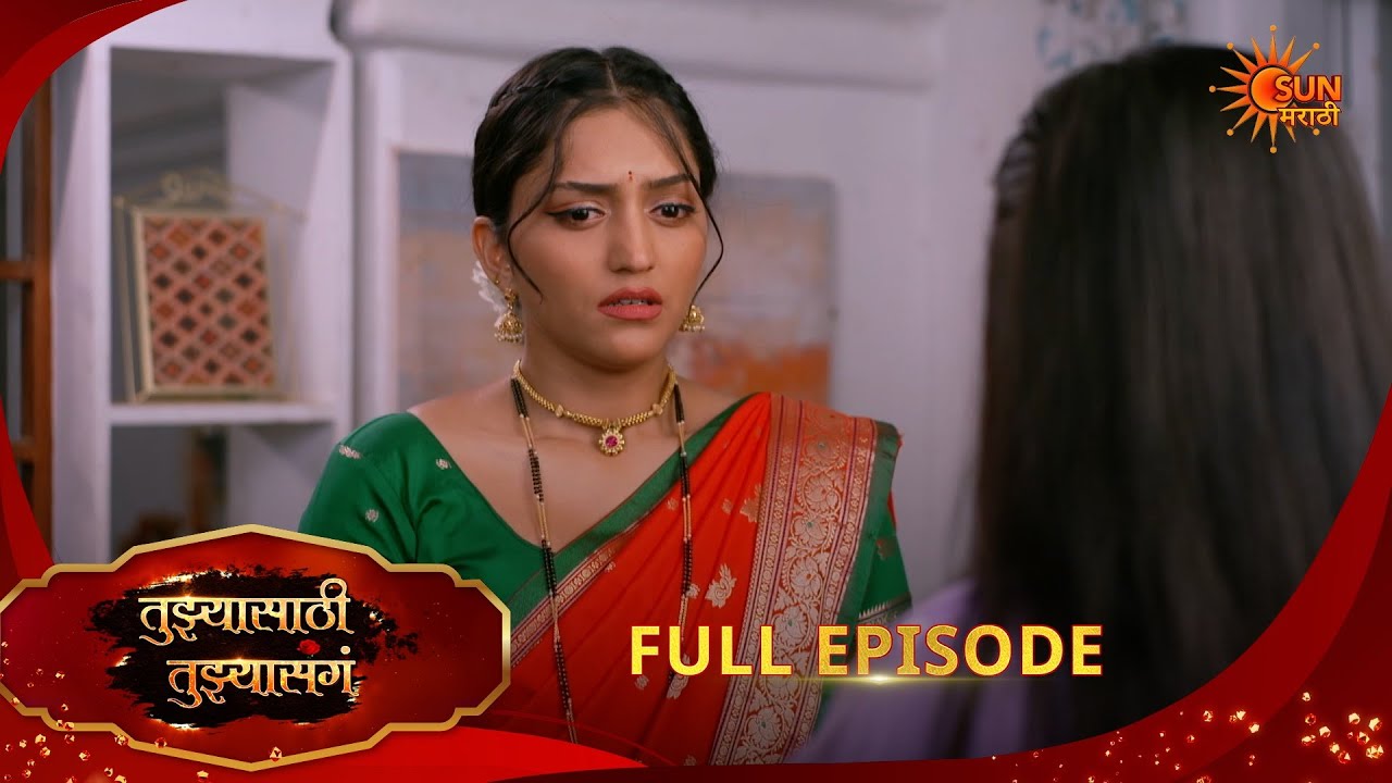 Tujhyasathi Tujhyasang | तुझ्यासाठी तुझ्यासांग | Full Epi 249|27 Mar 2027 Marathi Serial|Sun Marathi