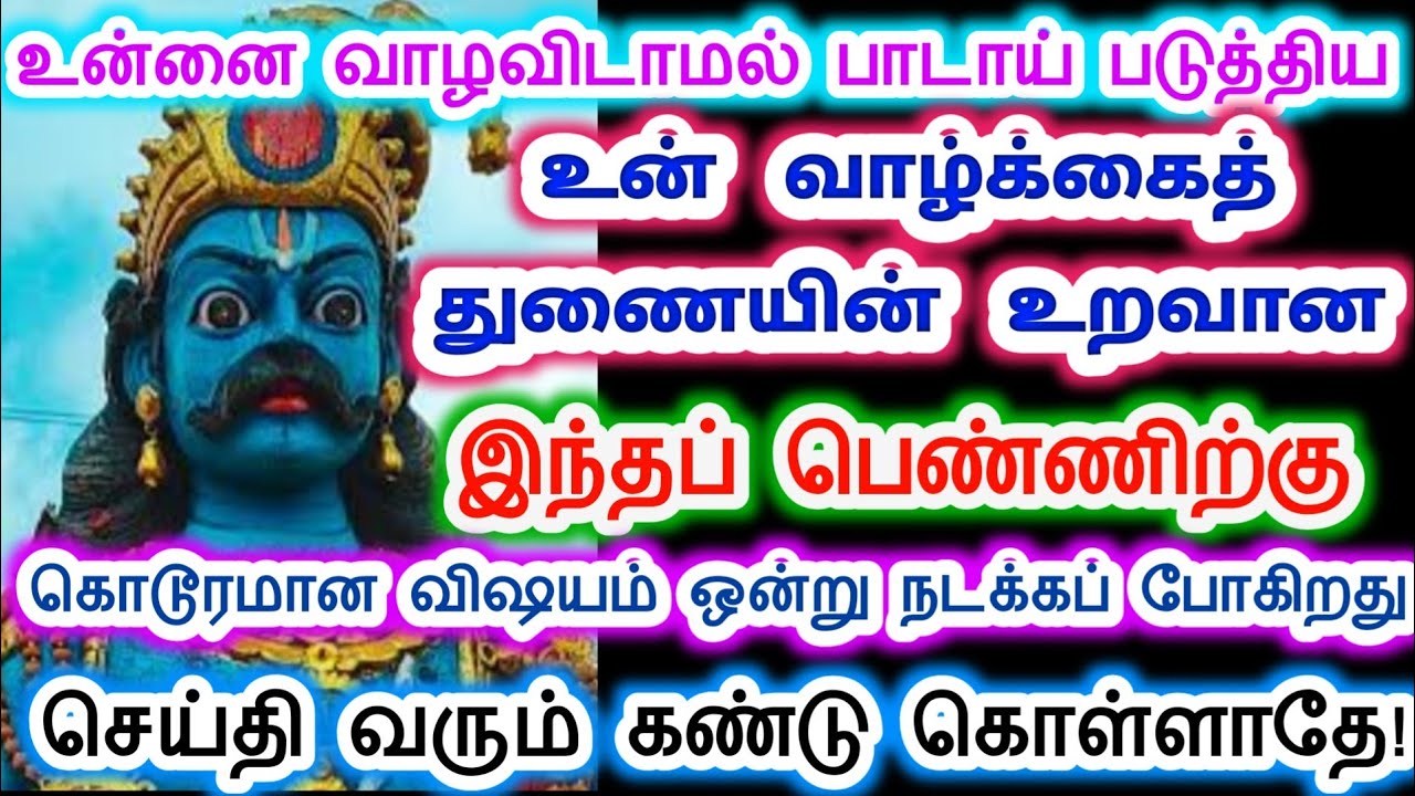 இவளுக்கு இது தேவைதான் செய்தி வந்தால் கண்டுகொள்ளாதே.karupan  vakku/ Sri pathinettam padi Karuppasamy