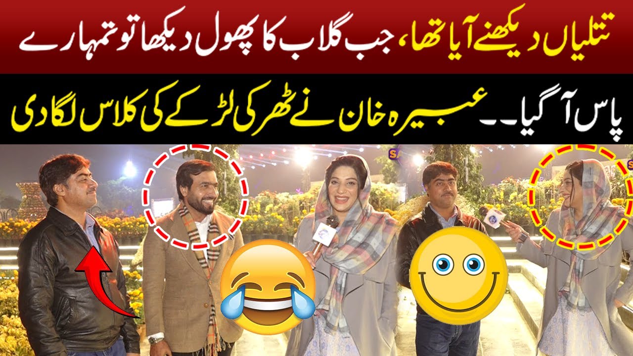 Abeera Khan Ne Tharki Larke ki Class Lga Di | Sayapa | Lahore Rang