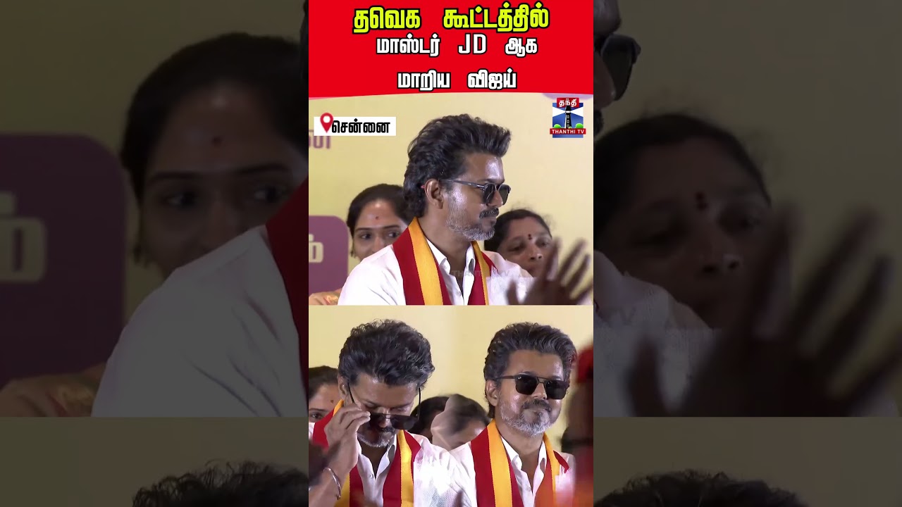 tvk  | vijay  | master