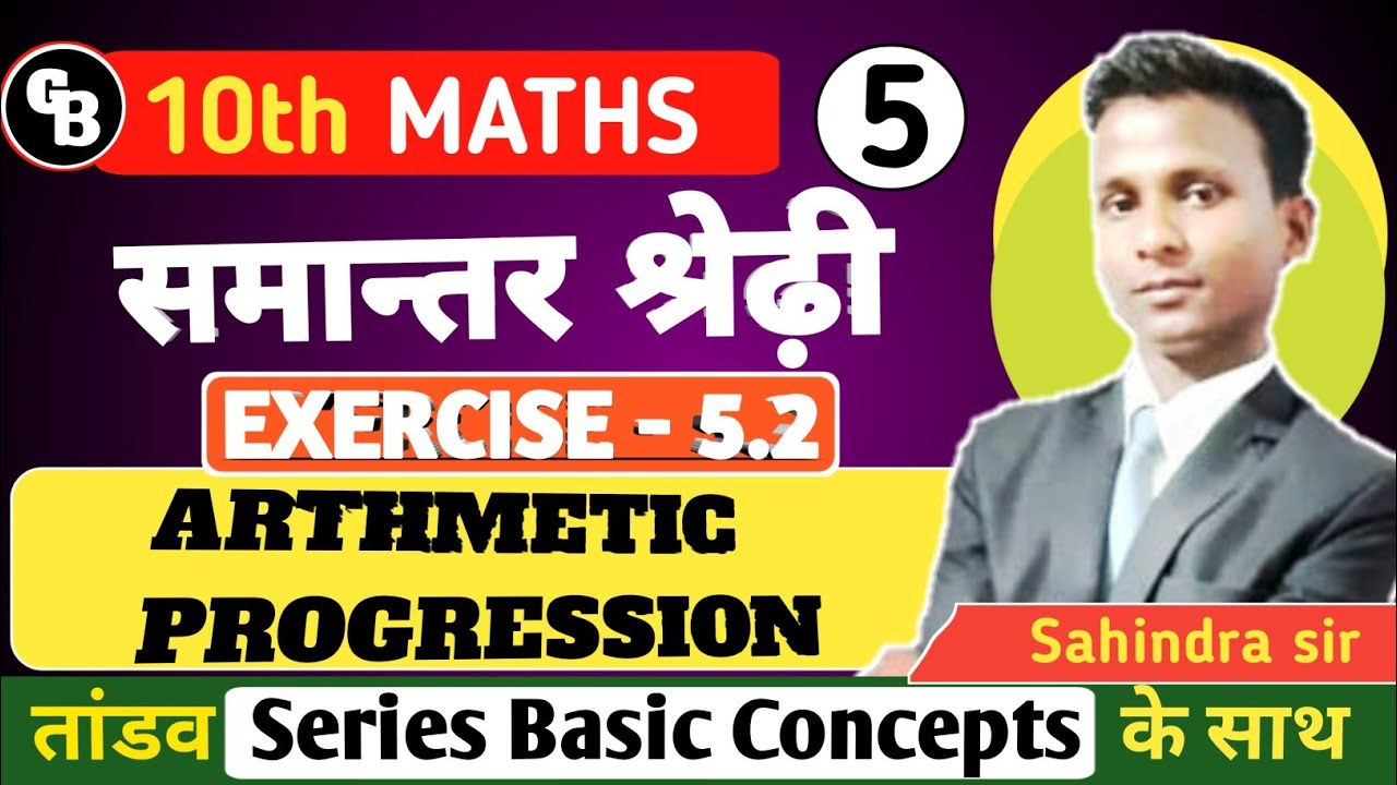 Exercise 5.2 Question no 3to5 || 10th ncert math chapter 5 samantar shreni ||class10th math A.P 