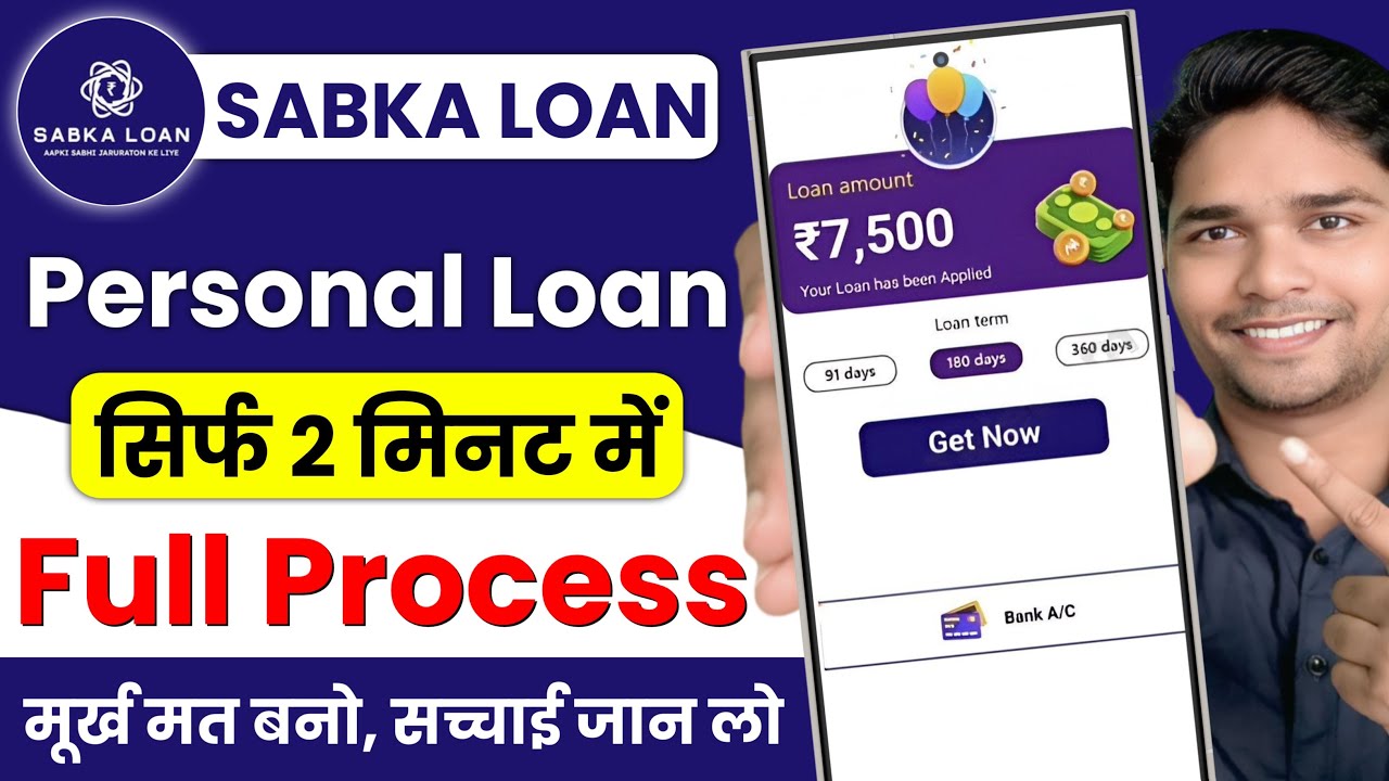 Sabka Loan App | Sabka Loan App Se Loan Kaise Le | Sabka Loan App Review